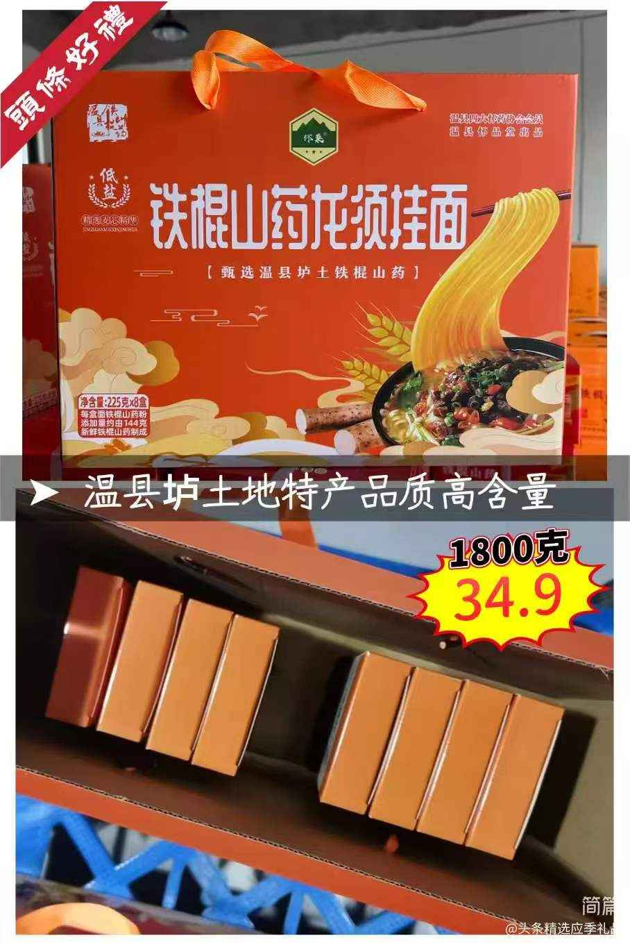 铁棍山药龙须娃面