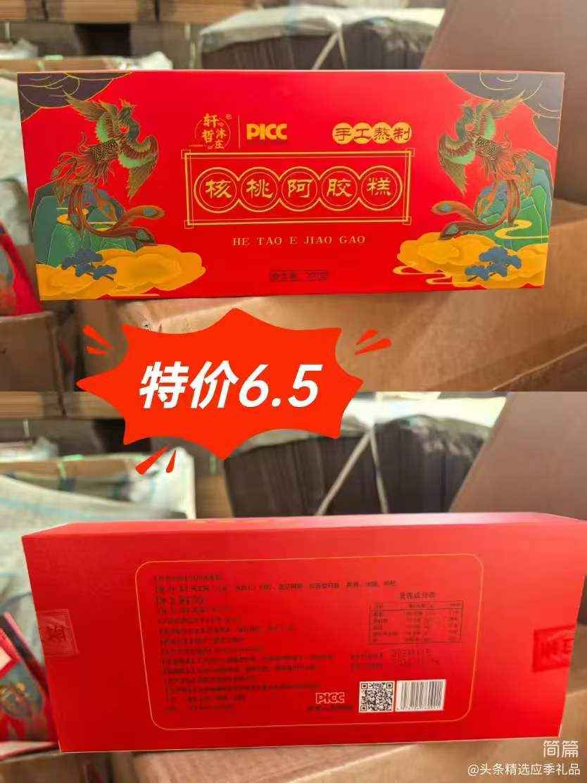 核桃阿胶糕