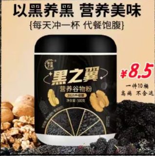 黑之翼营养谷物粉