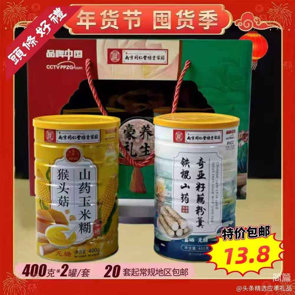 豪礼养生礼盒