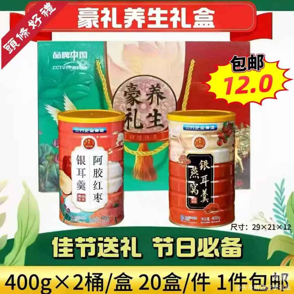 豪礼养生礼盒