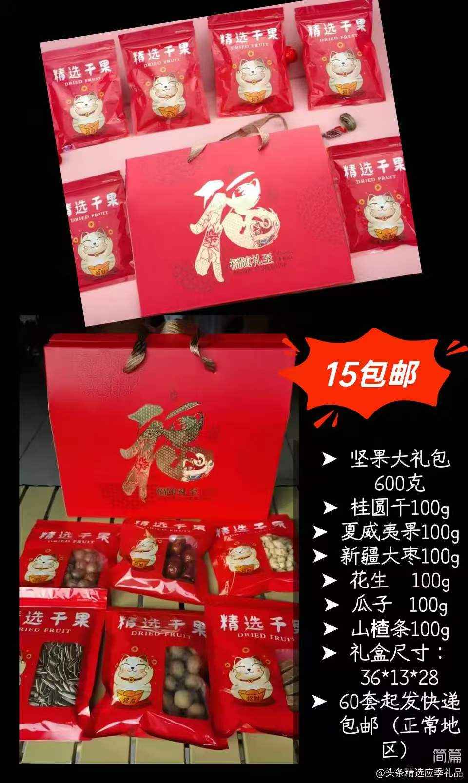 坚果大礼包