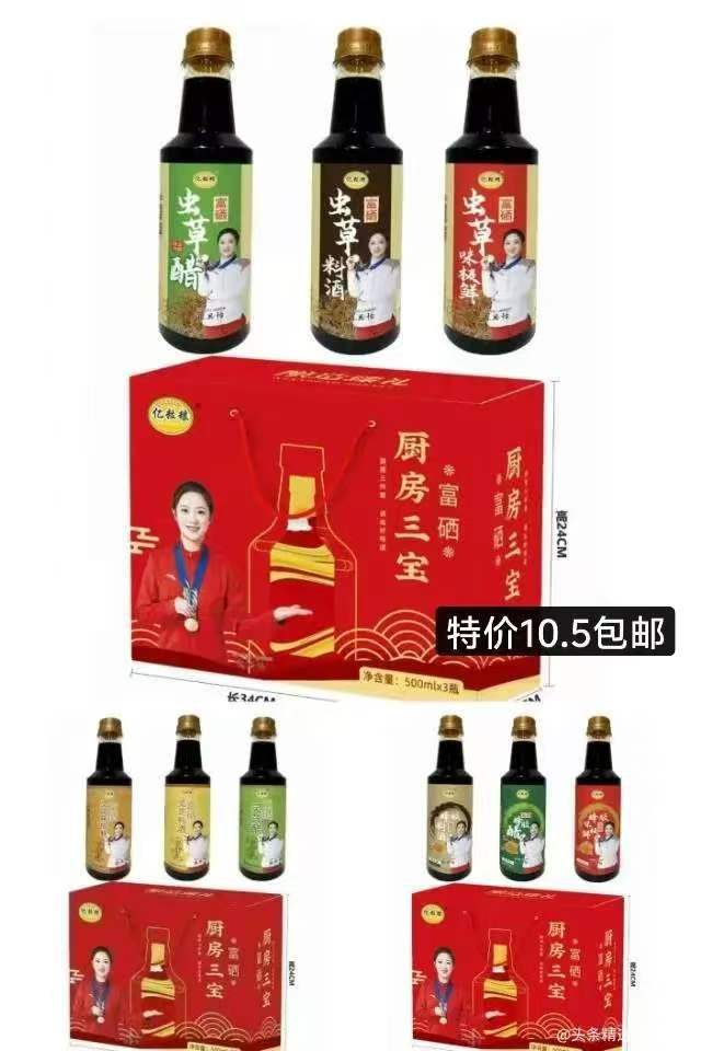 富硒厨房三宝