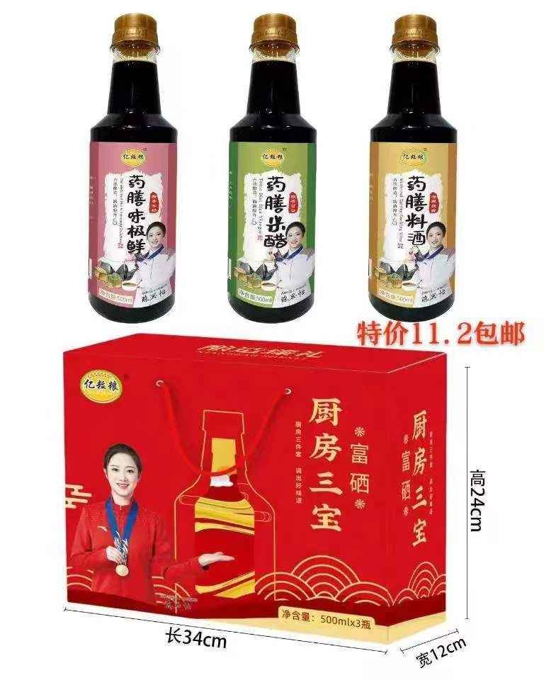 富硒厨房三宝