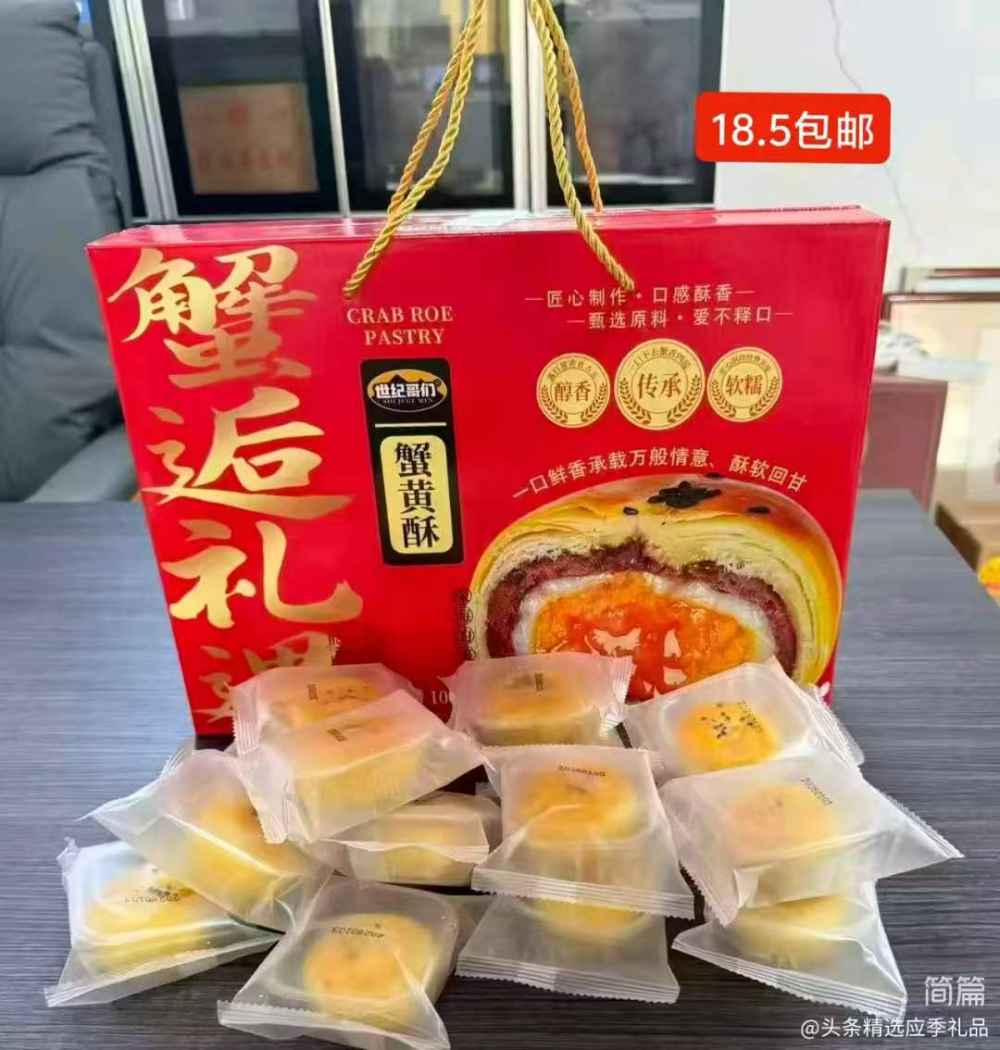 蟹黄酥
