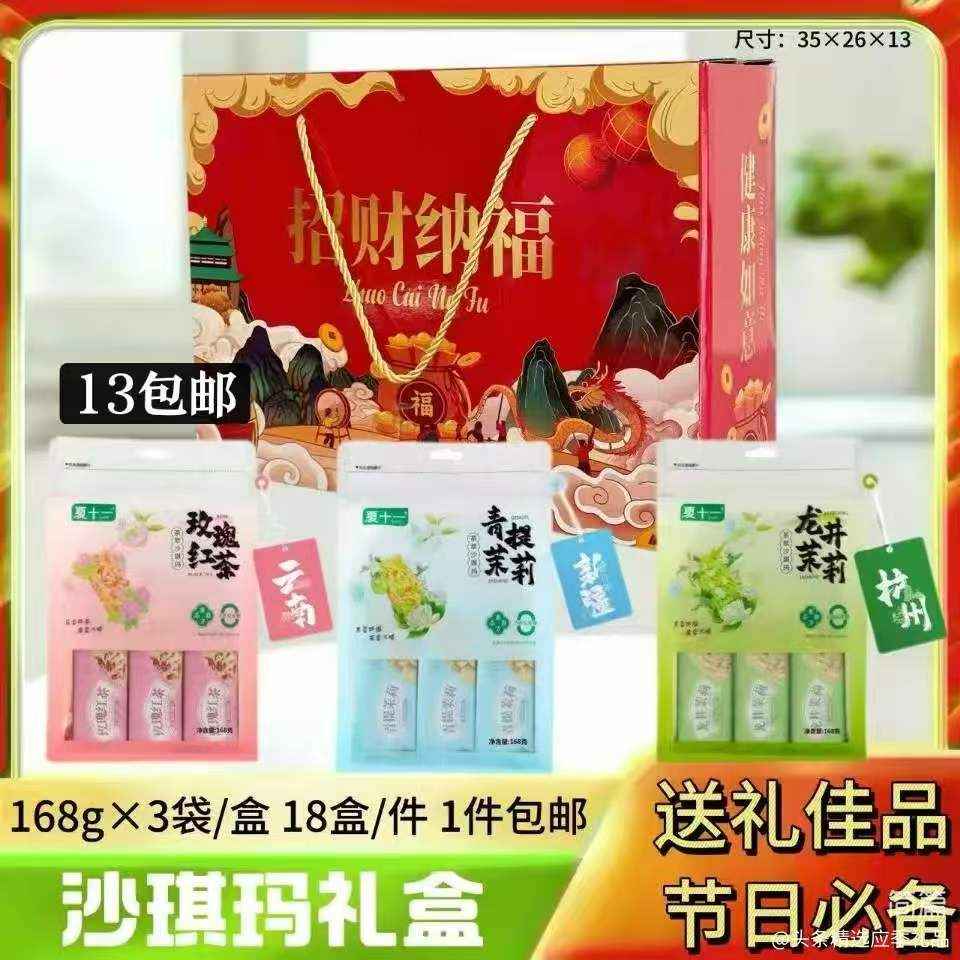 沙琪玛礼盒
