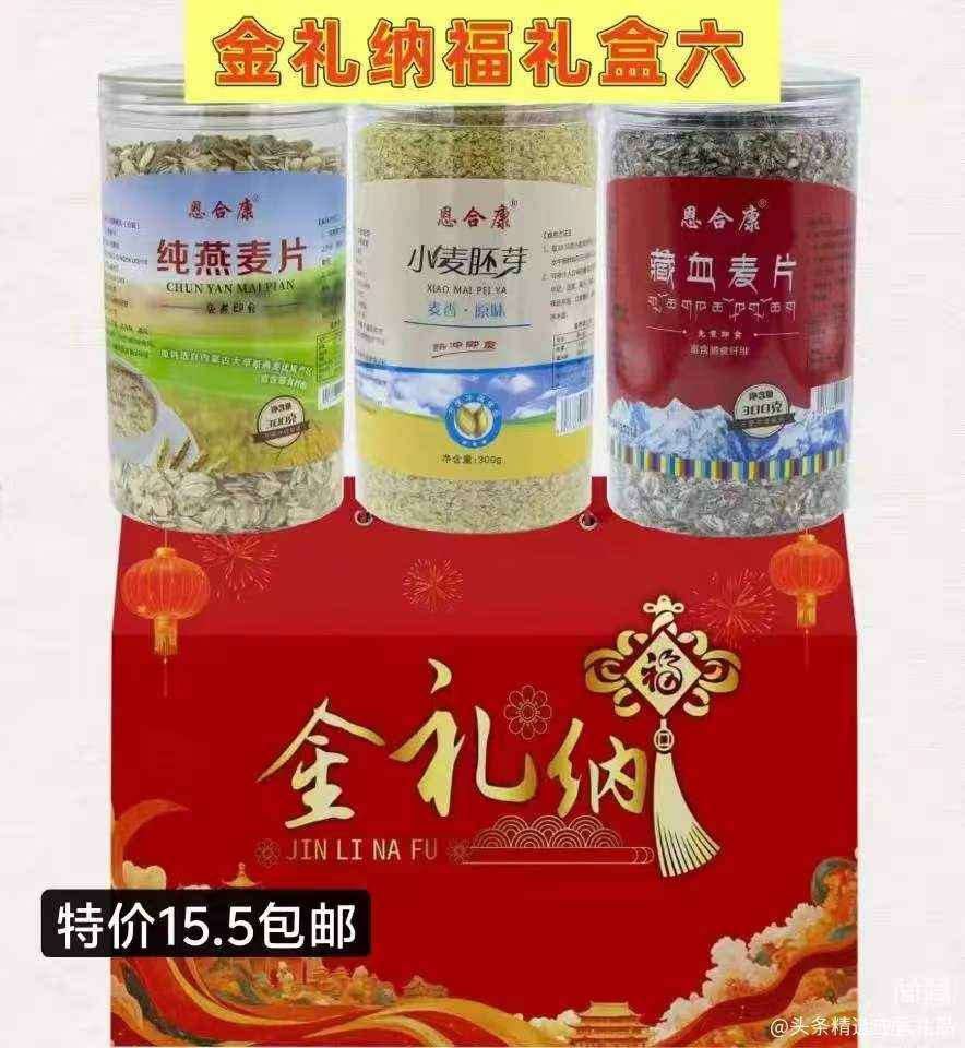 金礼纳福礼盒六