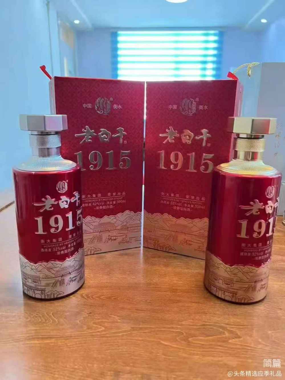 老白干1915