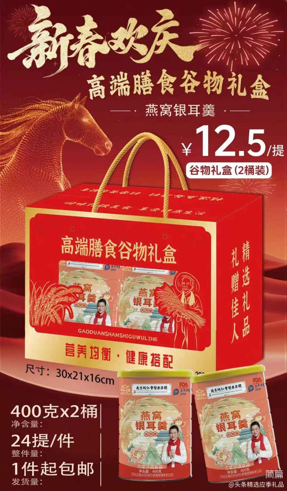 高端膳食谷物礼盒燕窝银耳羹