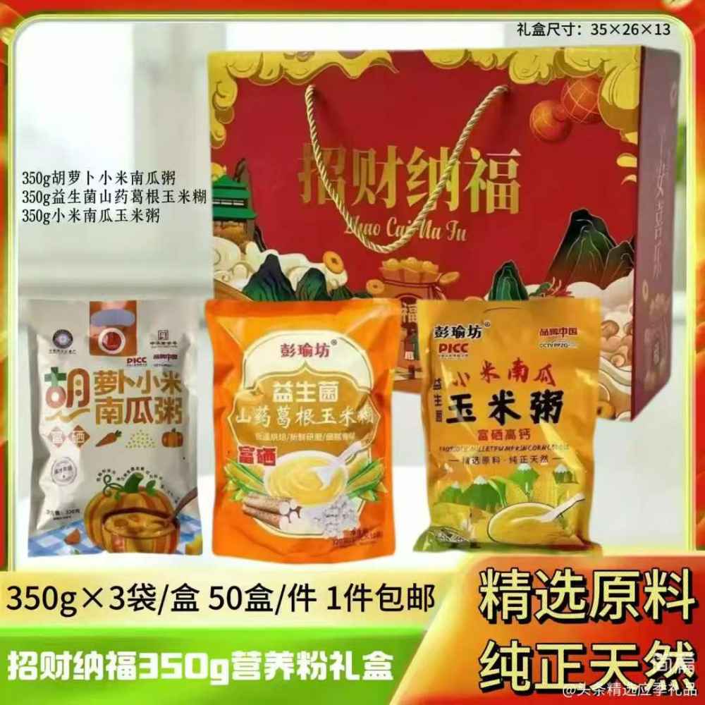 招财纳福350g营养粉礼盒