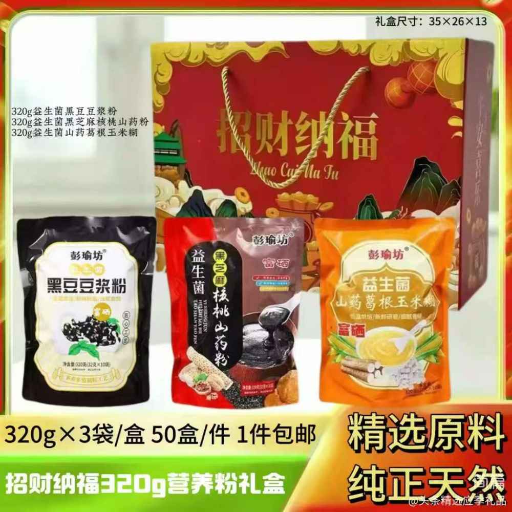 招财纳福32Og营养粉礼盒