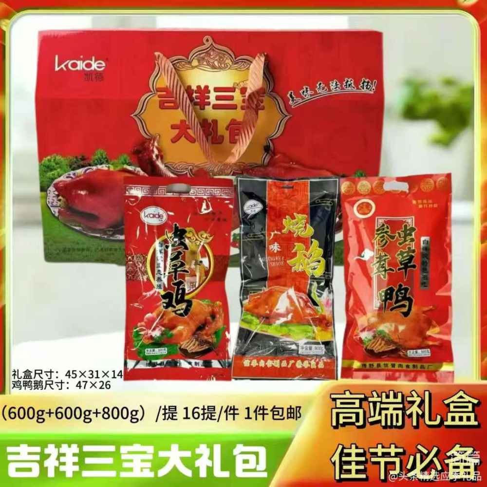 吉祥三宝大礼包