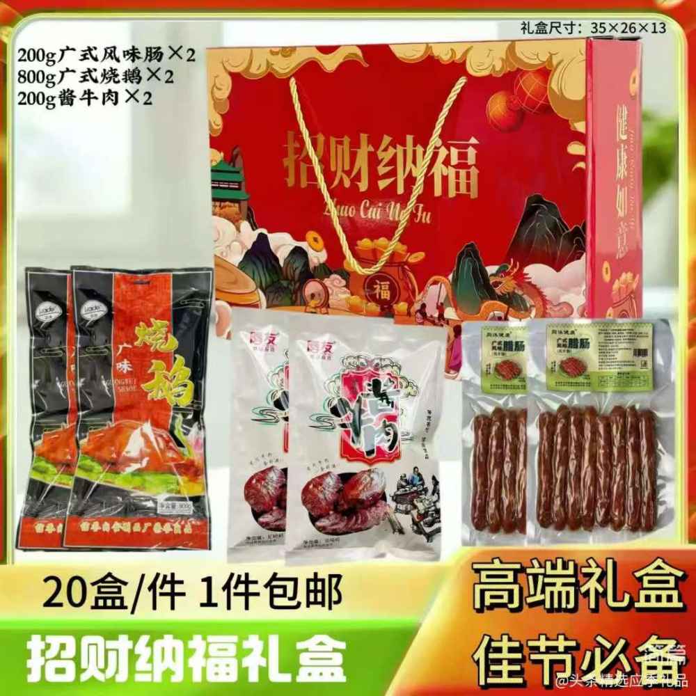 招财纳福礼盒