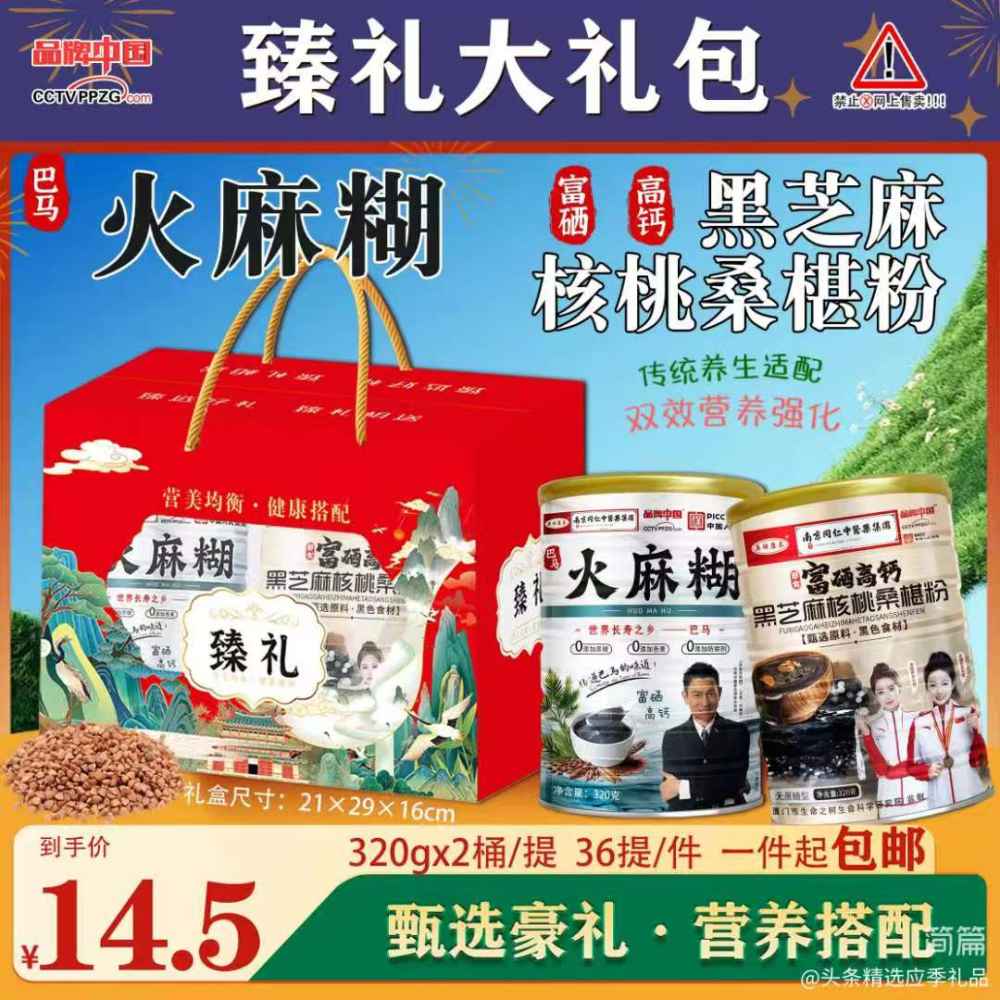 臻礼大礼包