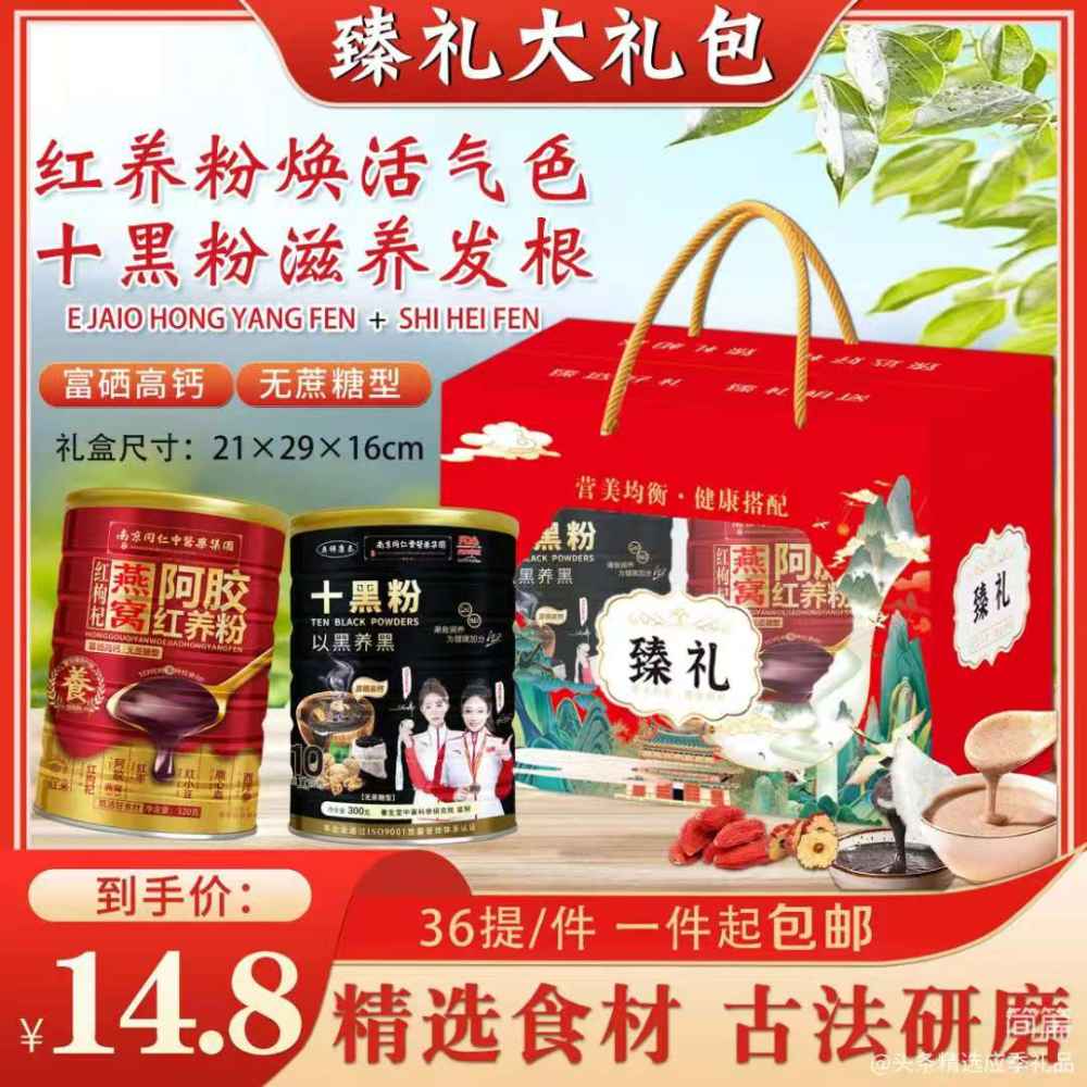 臻礼大礼包