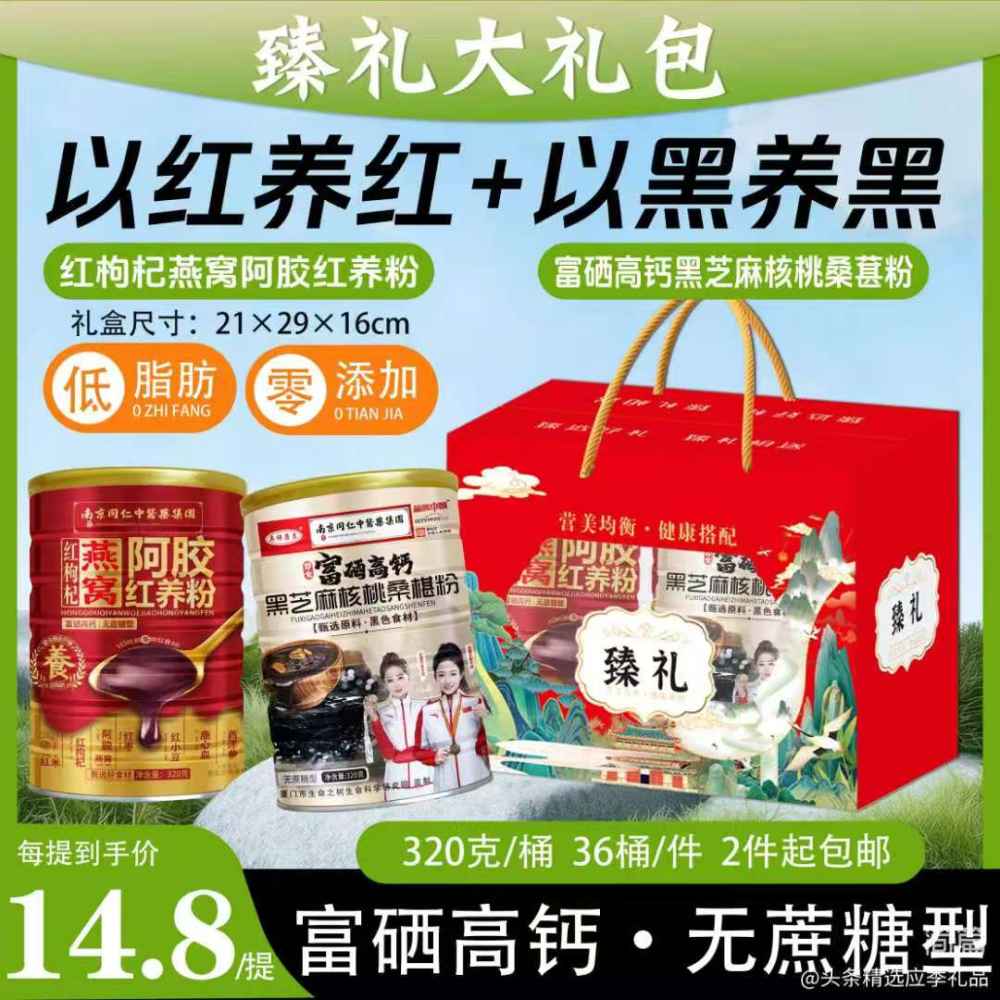 臻礼大礼包