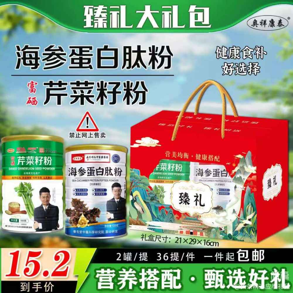 臻礼大礼包