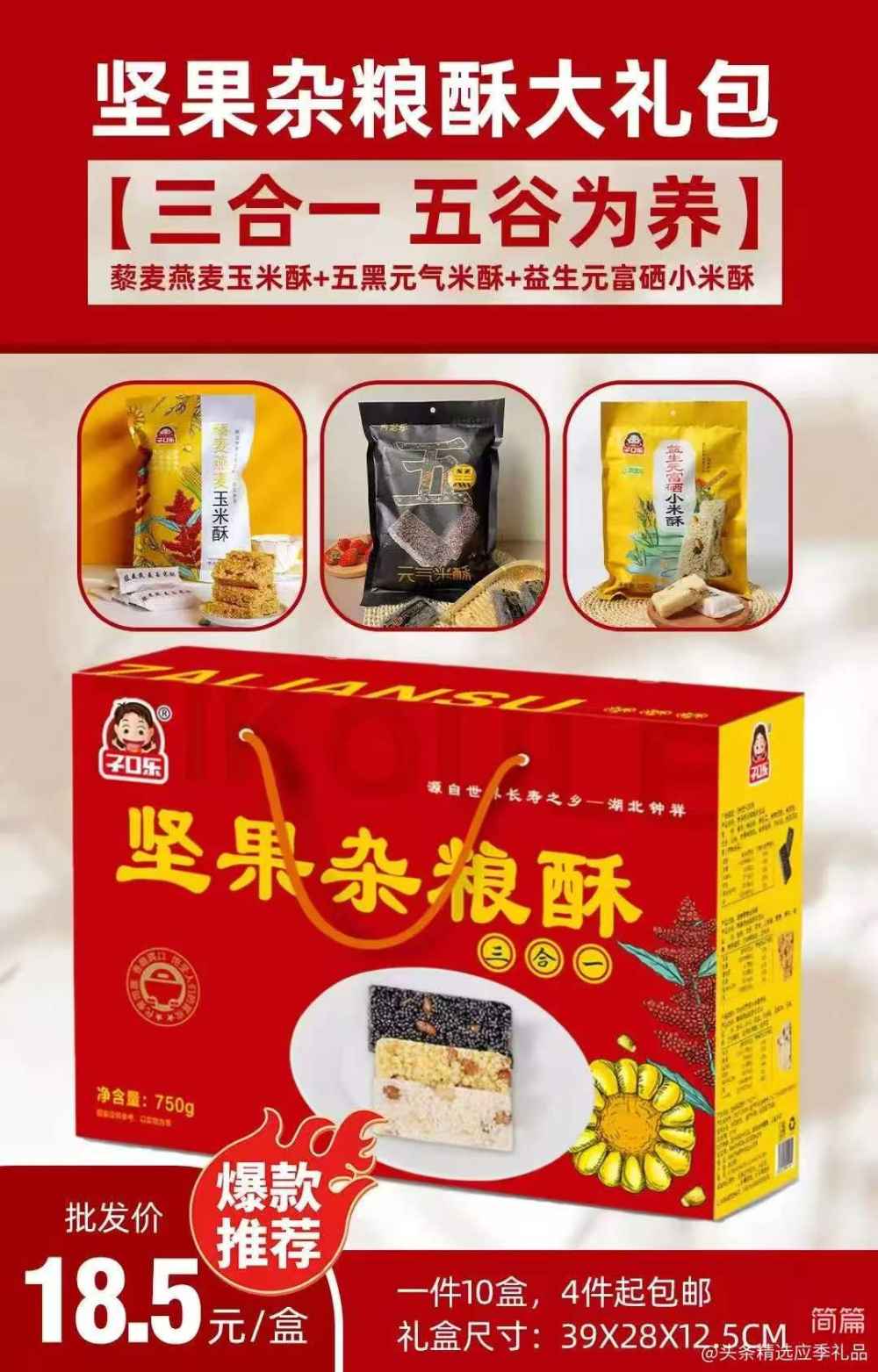 坚果杂粮酥大礼包