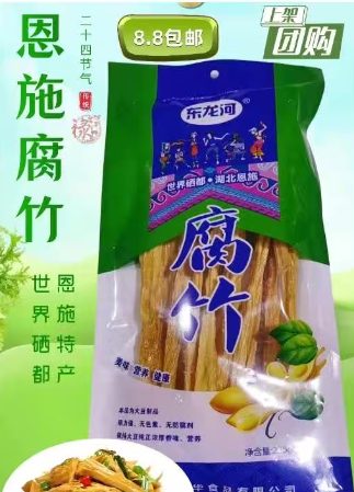恩施腐竹