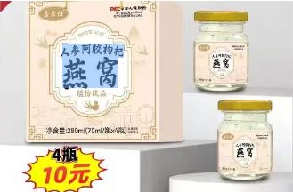 人参阿胶拘杞燕窝