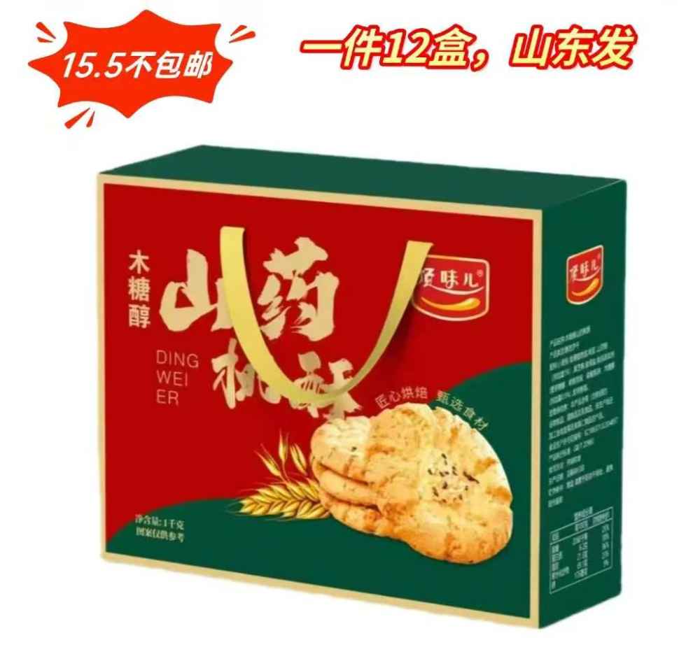 山药桃酥