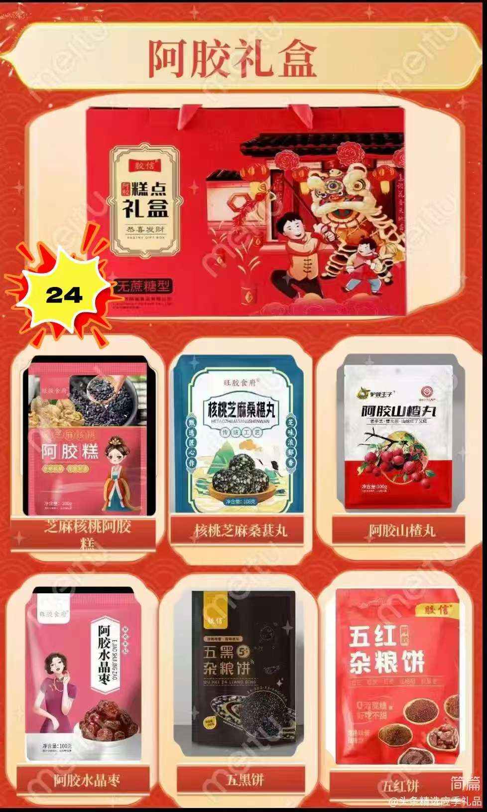 阿胶礼盒