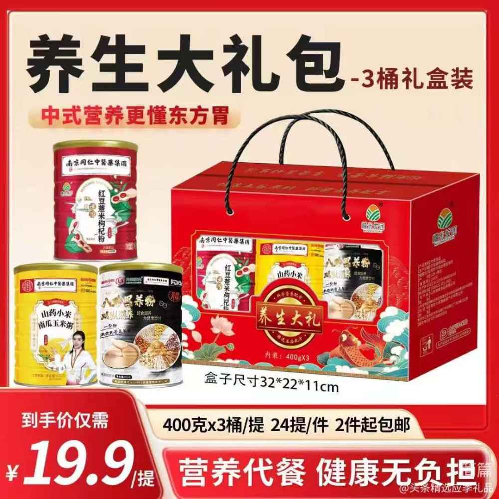 养生大礼包3桶礼盒装