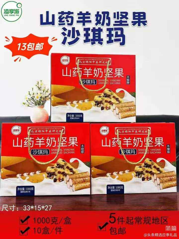 山药羊奶坚果沙琪玛