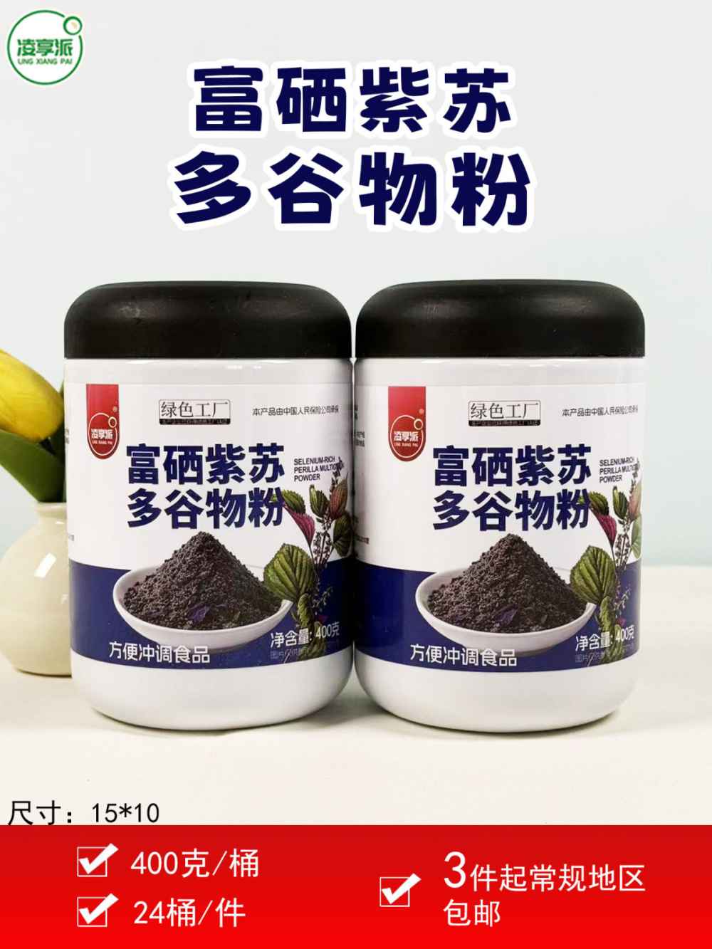富硒紫苏多谷物粉