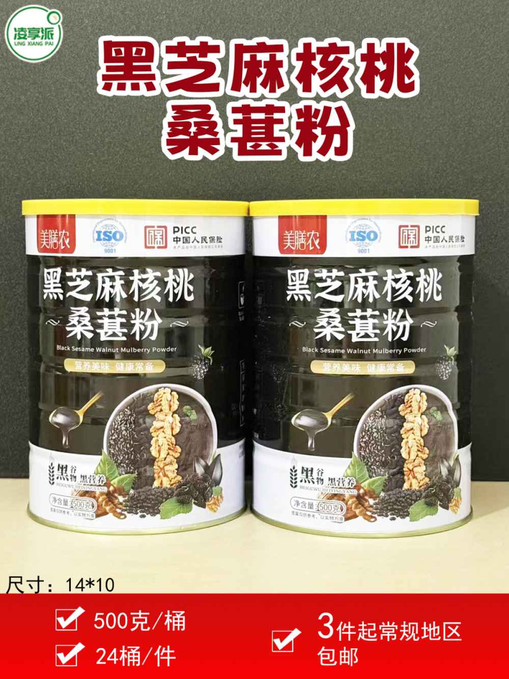 黑芝麻核桃桑葚粉