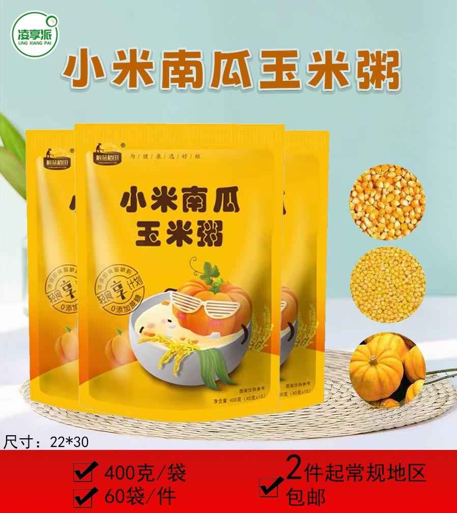 小米南瓜玉米粥