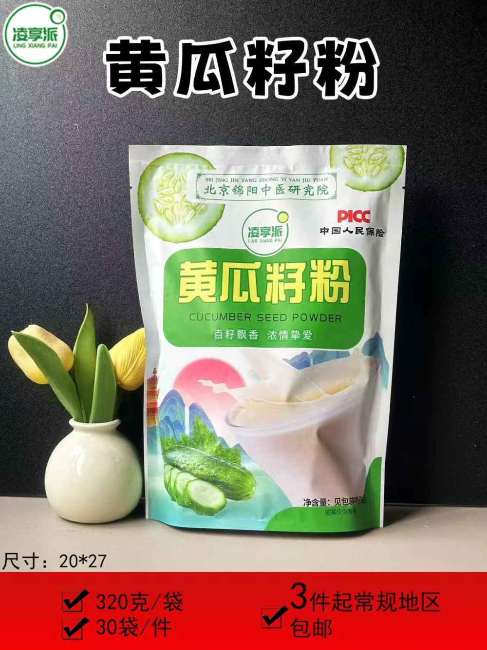 黄瓜籽粉
