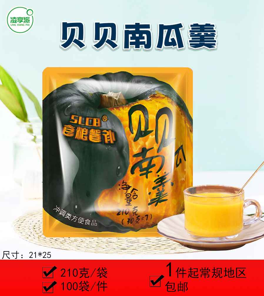 贝贝南瓜羹