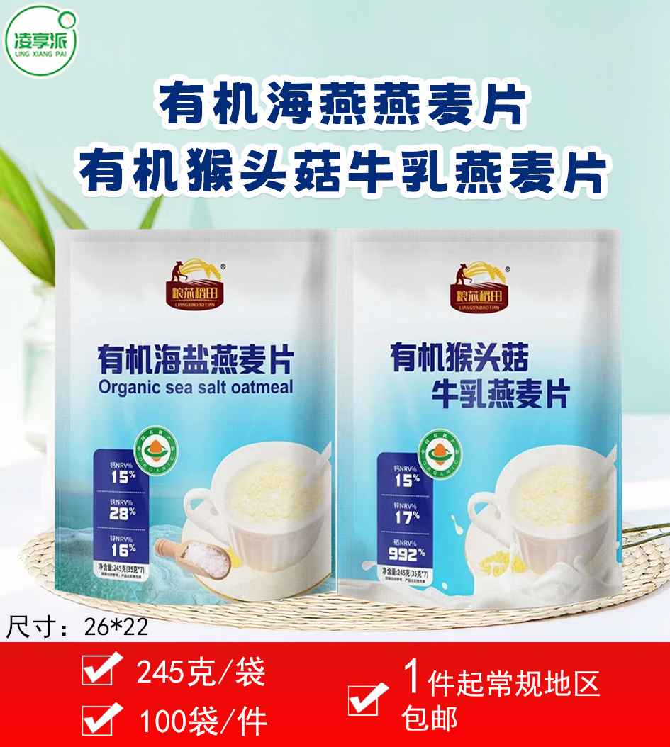 有机海燕燕麦片有机猴头菇牛乳燕麦片
