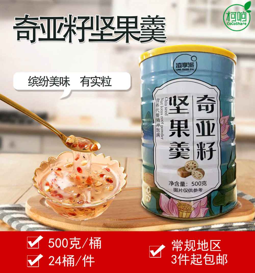 奇亚籽坚果羹