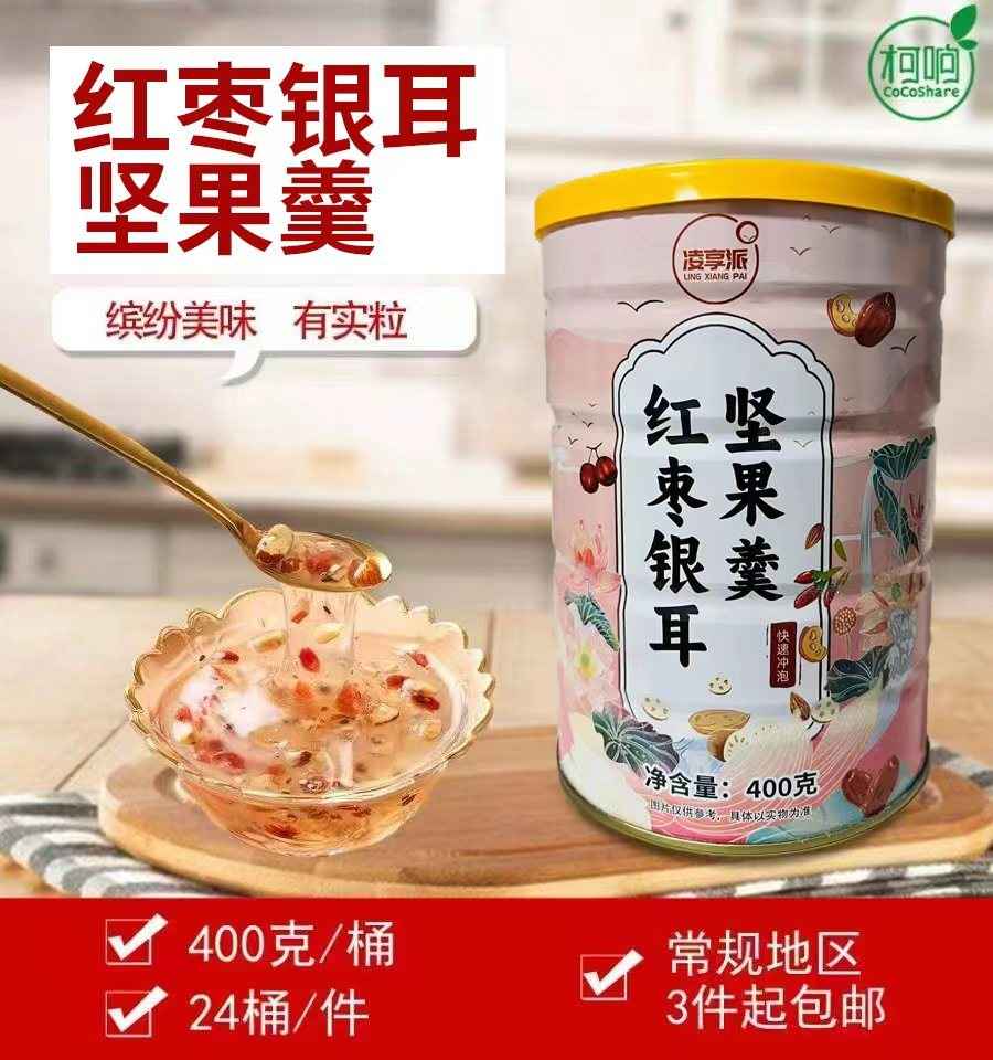 红枣银耳坚果羹