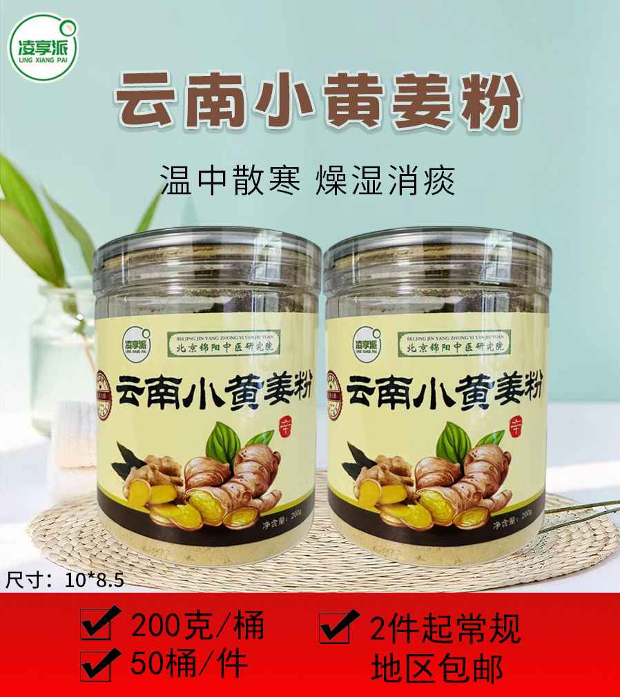 云南小黄姜粉