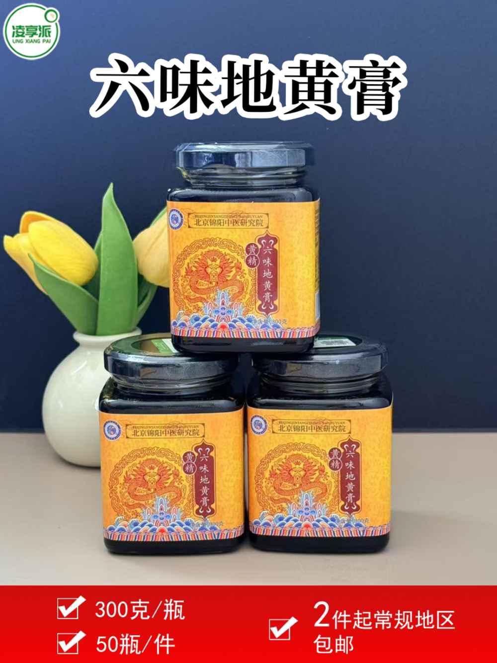 六味地黄膏