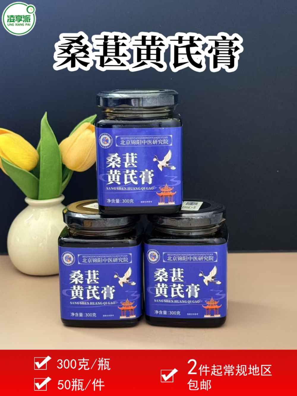 桑葚黄芪膏