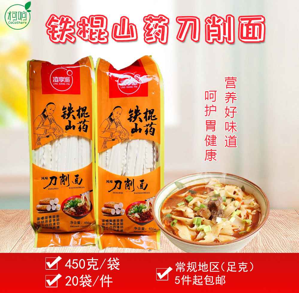 铁提山药刀削面