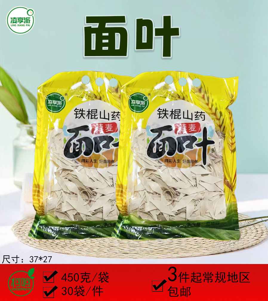 铁棍山药藜麦面叶