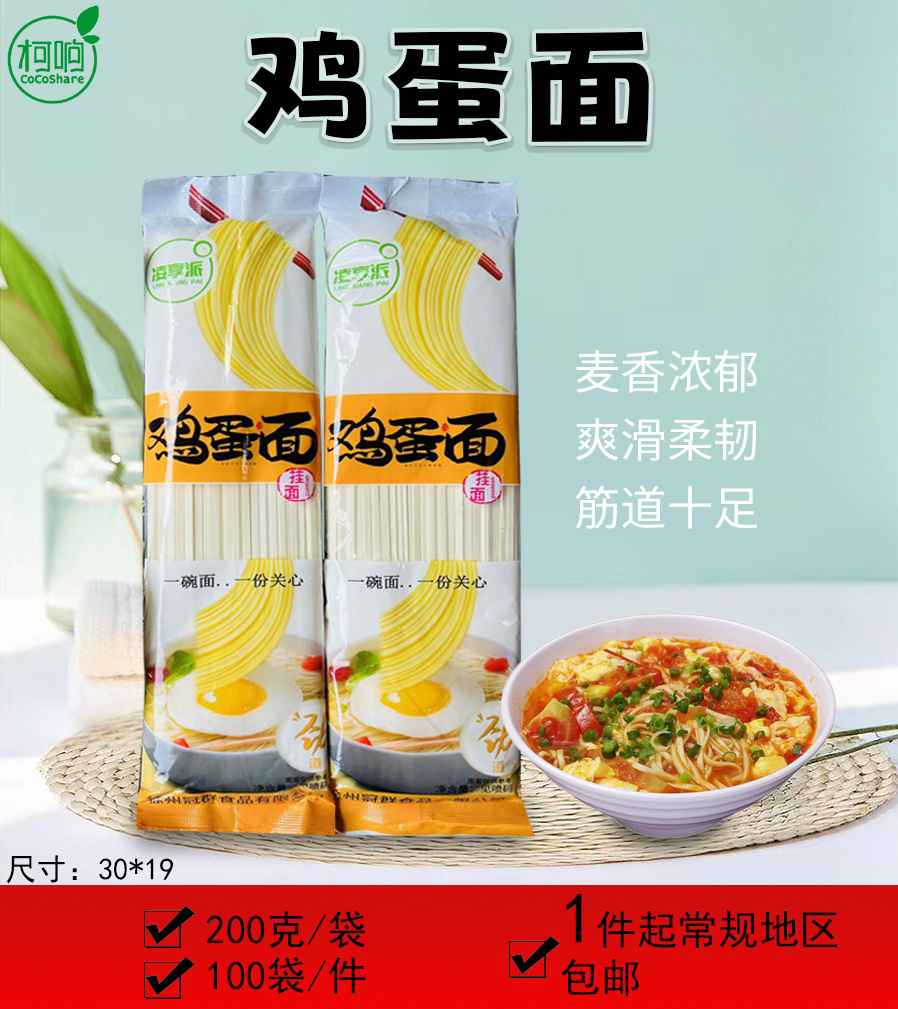 鸡蛋面