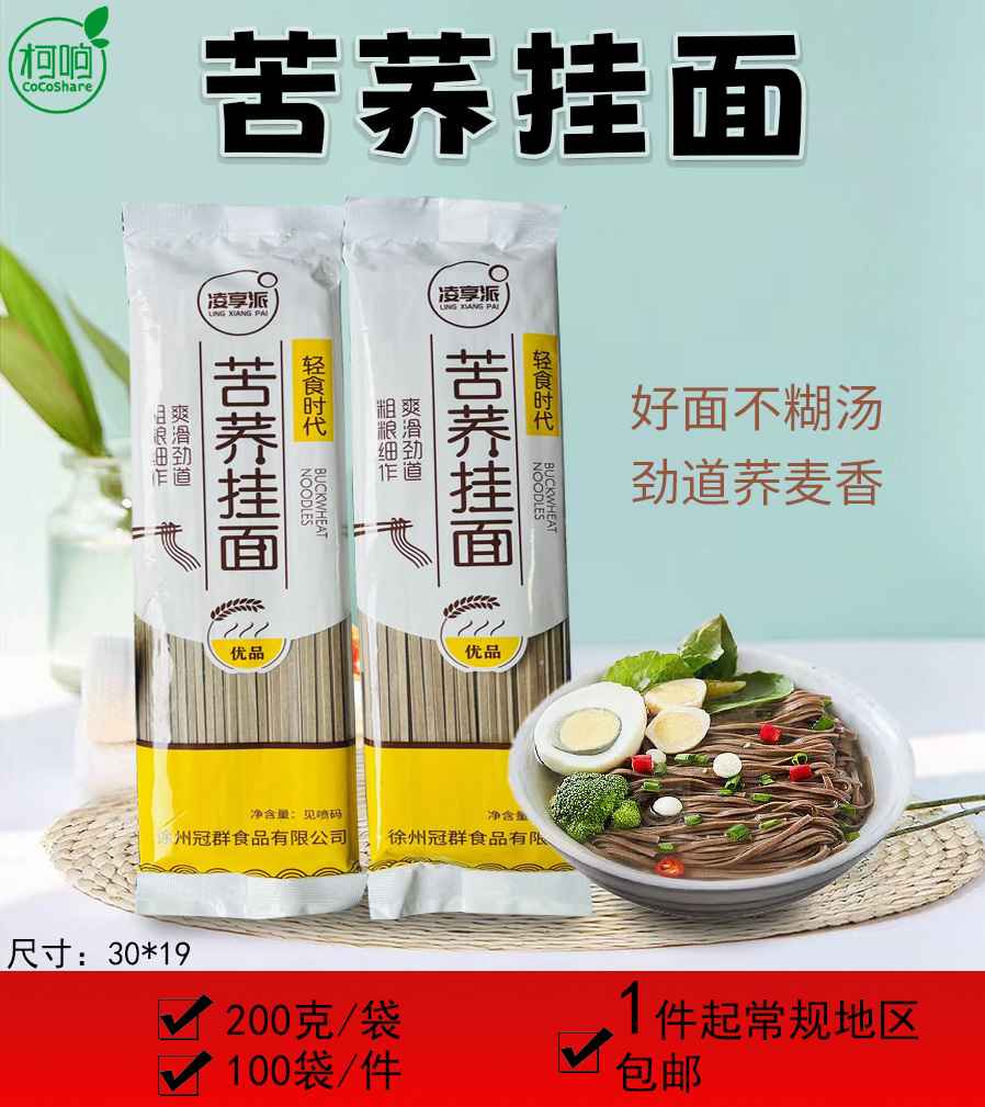 苦荞挂面