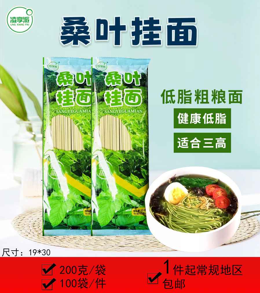 桑叶挂面