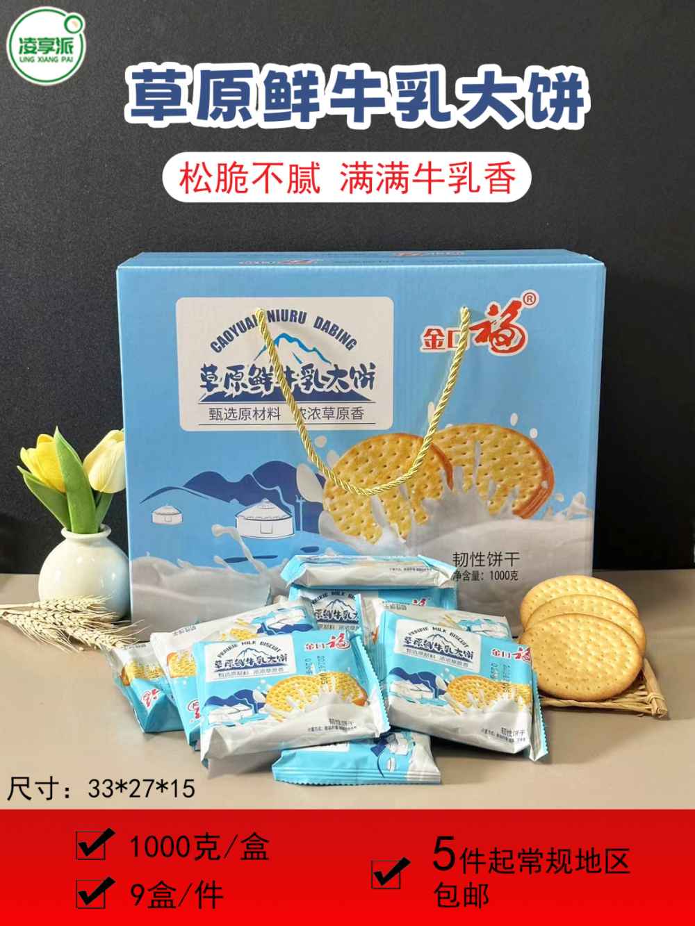 草原鲜牛乳大饼