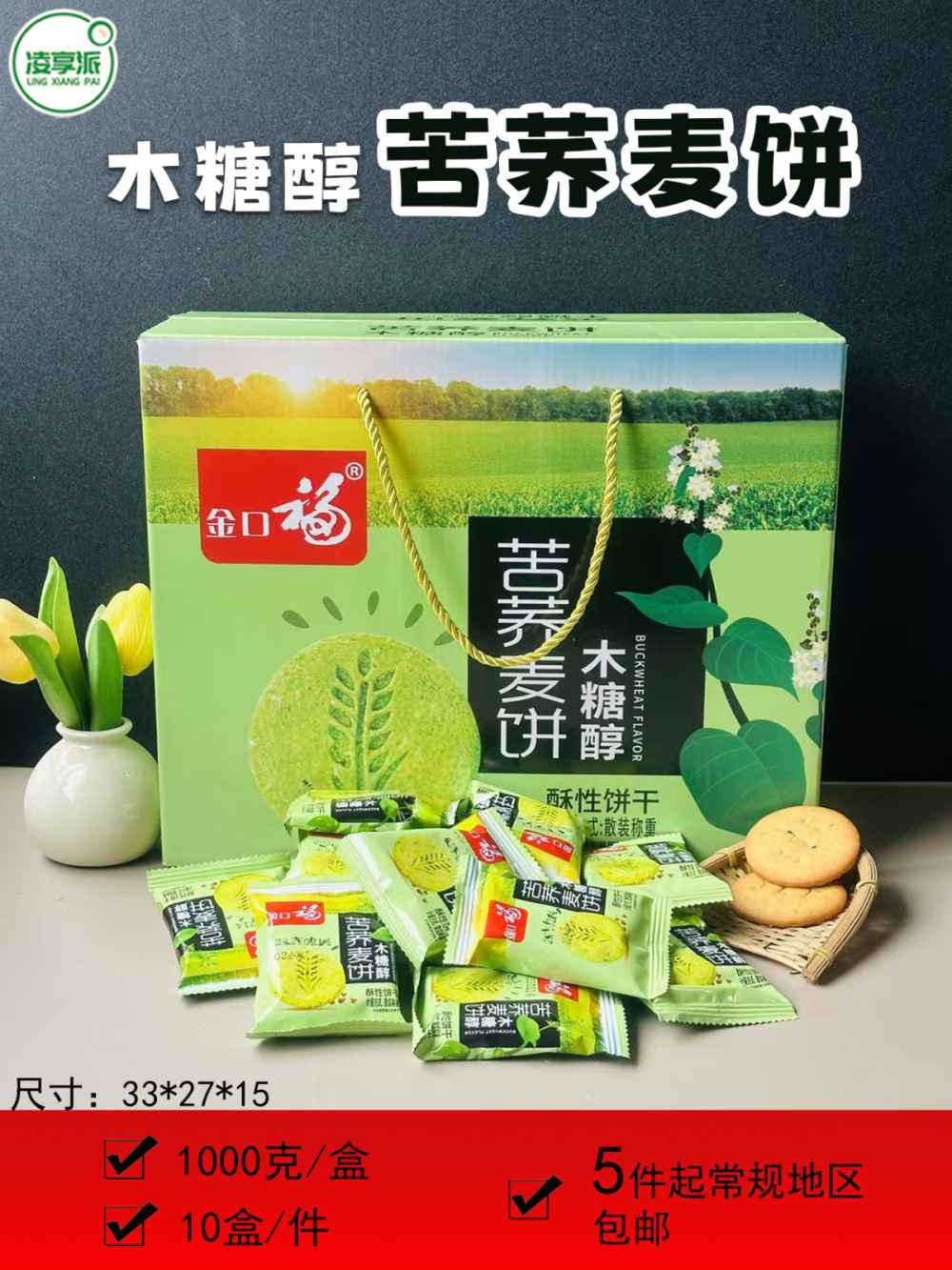 木糖醇苦荞麦饼