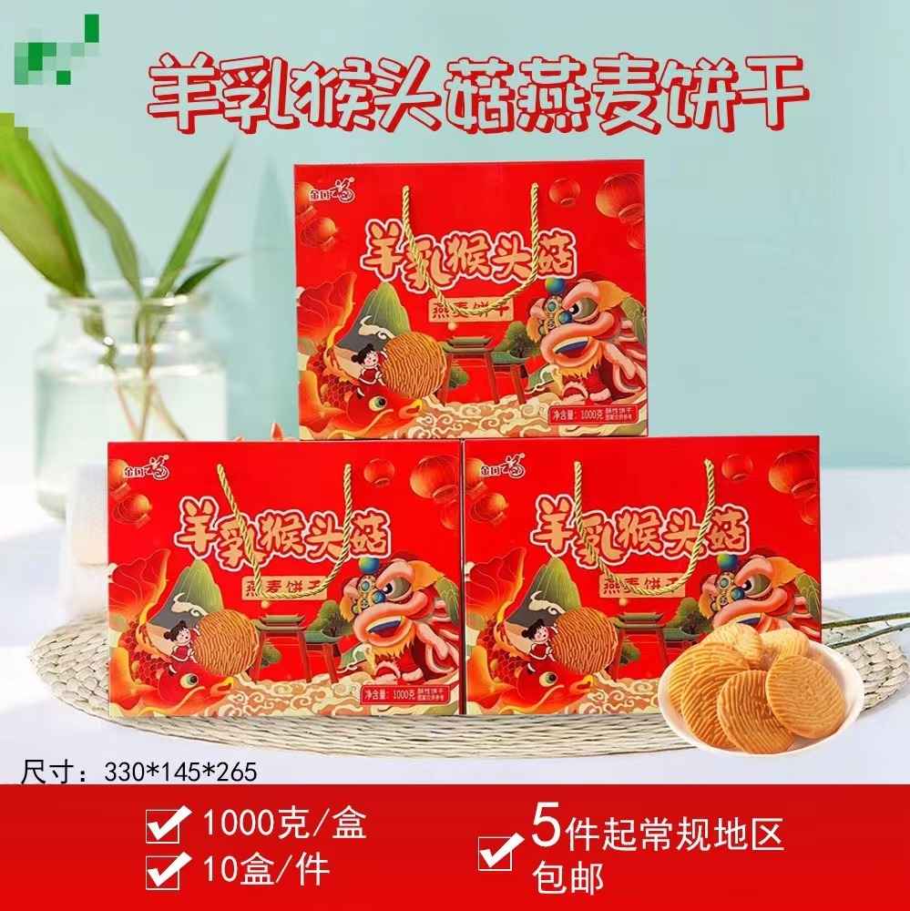 羊乳候头菇燕麦饼干