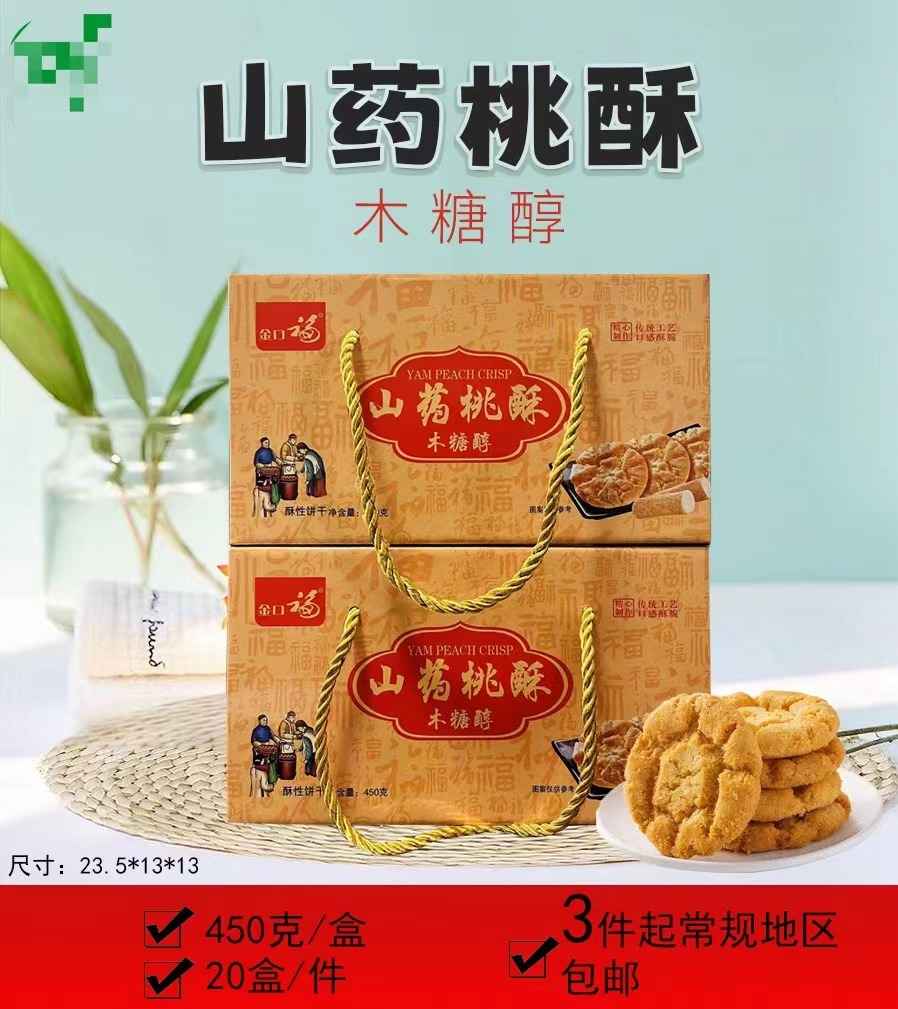 山药桃酥