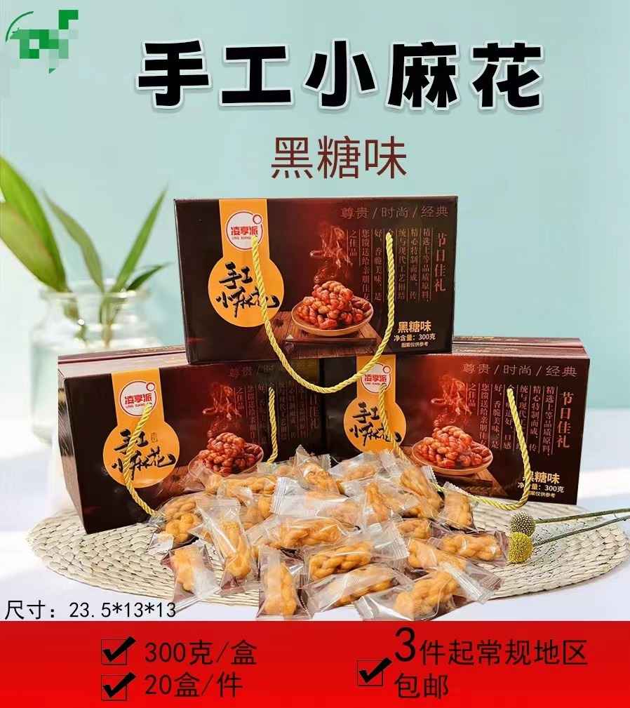 黑糖味手工小麻花