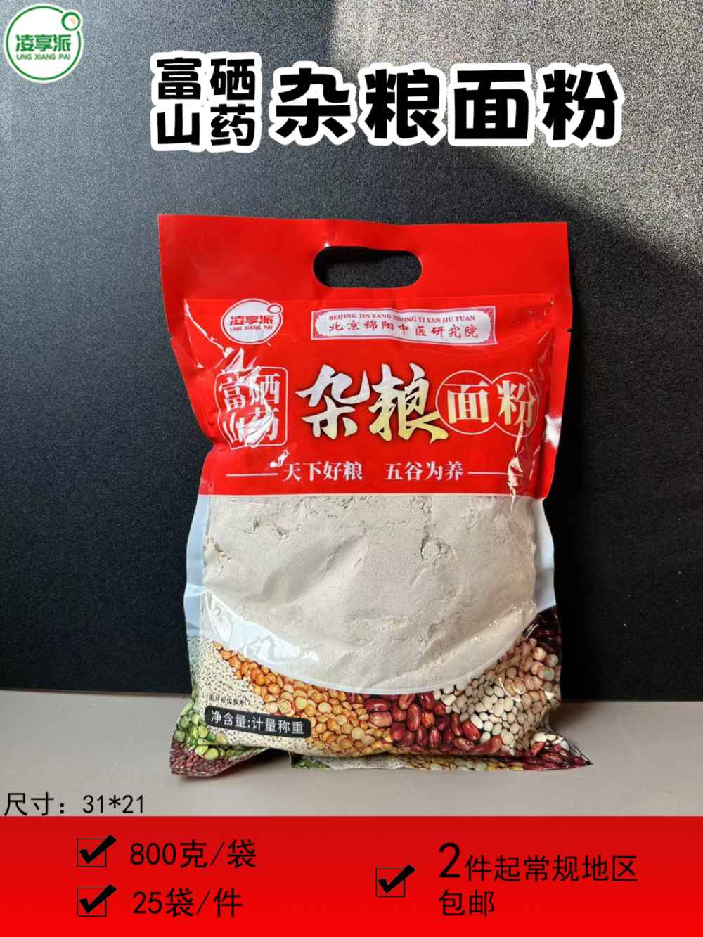富硒山药杂粮面粉